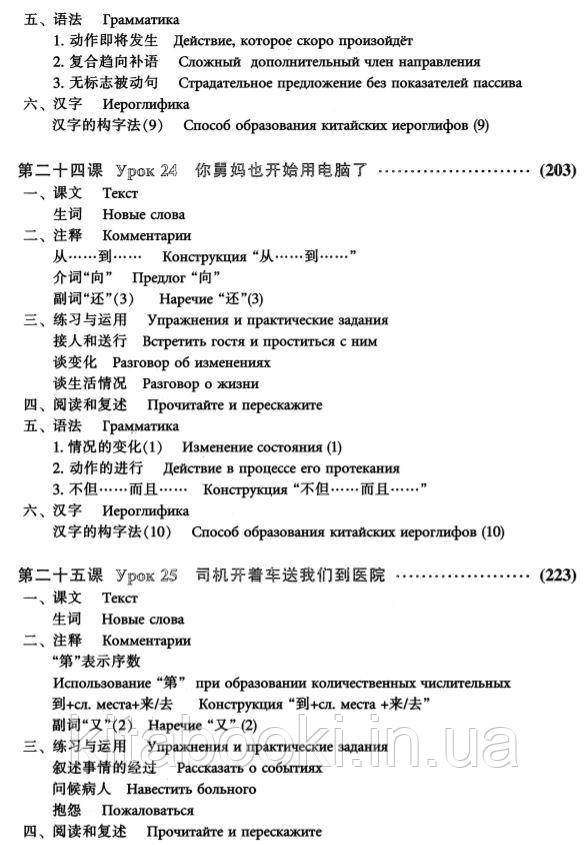 Учебник по китайскому языку Новый практический курс китайского языка 2 Черно-белый - фото 7 - id-p1010628799