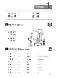 Підручник з китайської мови Hanyu Jiaocheng Курс китайської мови Том 1 Частина 1, фото 3