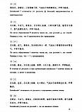 Підручник з китайської мови Hanyu Jiaocheng Курс китайської мови Том 1 Частина 1, фото 7