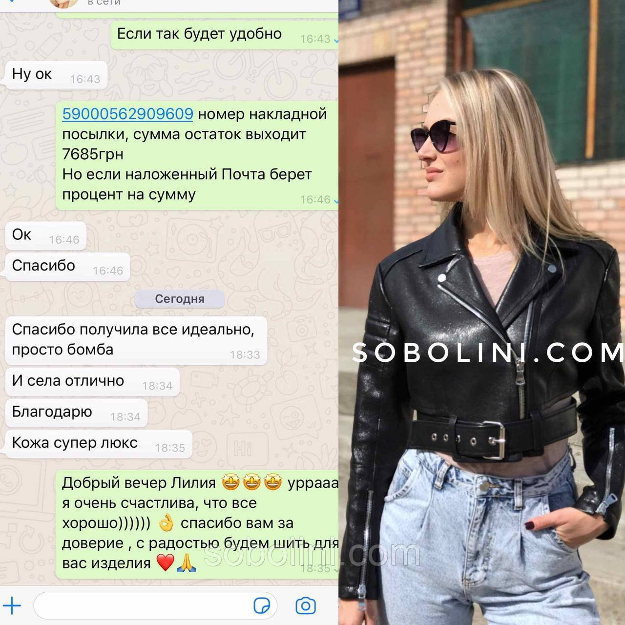Відгук від клієнта, куртка шкіряна