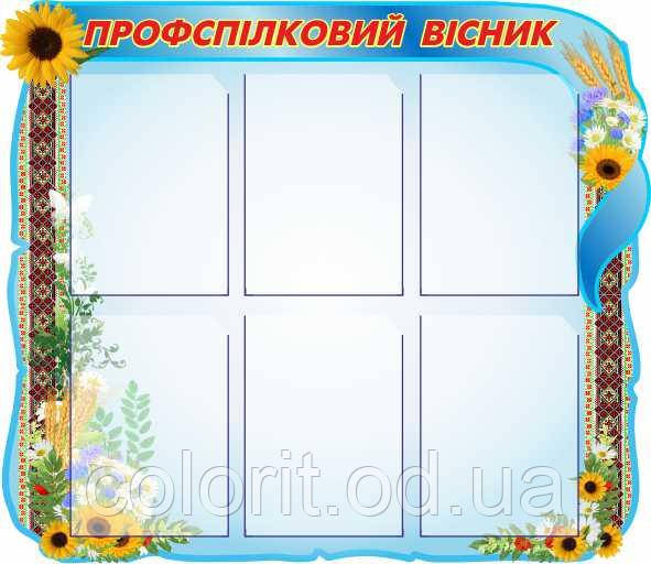 Профспілковий вісник