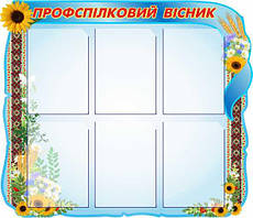 Профспілковий вісник
