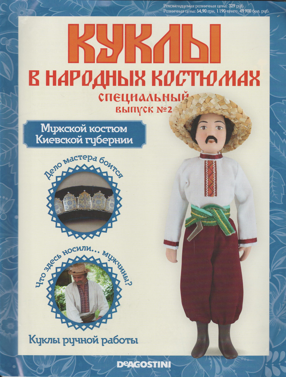 Куклы в народных костюмах Спец.выпуск №2, фото 1