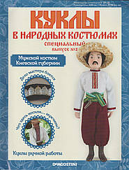 Куклы в народных костюмах Спец.выпуск №2