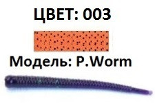 Силіконова приманка Revol P. Worm 65мм 003 (8шт/уп), фото 1