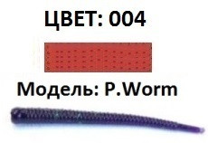 Силіконова приманка Revol P. Worm 65мм 004 (8шт/уп), фото 1