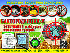 Бактороденцид М (родентицид) БІО на зерні замовника, фото 4