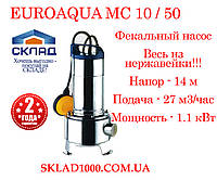 Фекальний насос Euroaqua MC 10/50 из нержавейки. 27 м3/час, напор 14 м.