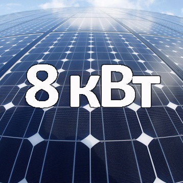 Гібридна система 8 кВт / 11.52 кВт*рік (Sinosola + Solyna)