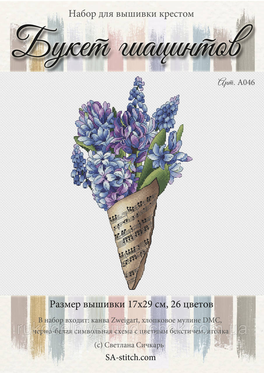 Набір для вишивання хрестом Букетик гіацинтів А046, фото 1