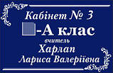 Табличка "Кабінет №3", фото 4