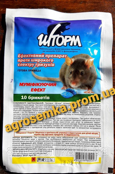 Брикети від щурів і мишей Шторм 10 шт