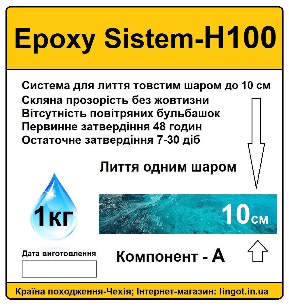Н100-Епоксидна система для стільниць-Комплект
