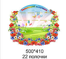 Стенд для ліплення "Талановиті пальчики"