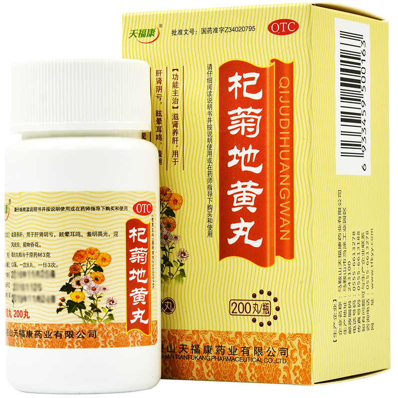 Пилюлі "Ци цзюй Дихуан Вань" (цицзюй Qiju Dihuang Wan) для очей, фото 1