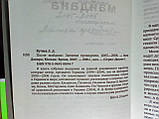 Кучма Л. Після майдана. Записки Президента. 2005-2006 (б/у)., фото 5