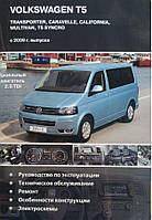 Книга VW T5 з 2009 дизель Експлуатація, техобслуговування, ремонт