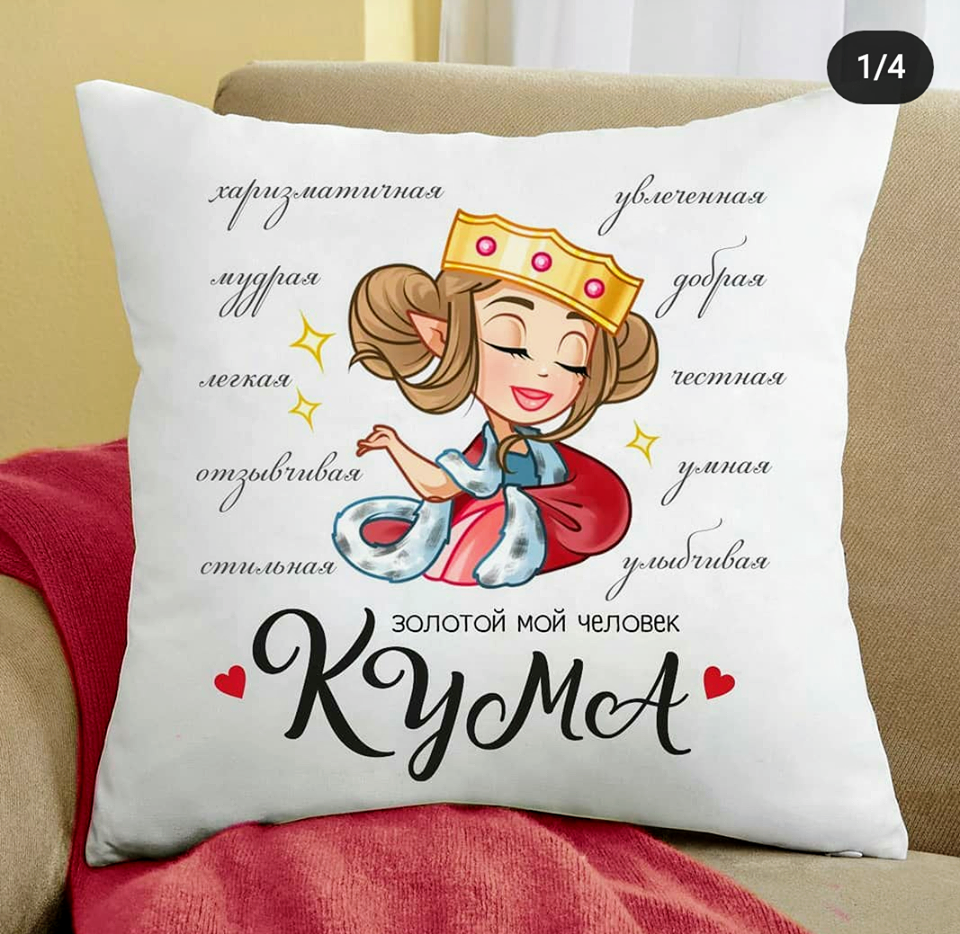 Для Куми