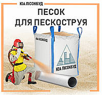 Песок для пескоструя в биг-бегах