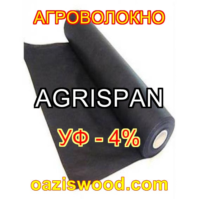 Агроволокно чорне 1.6х100м щільність 50г/кв. м UV-P 4% AGRISPAN-АГРИСПАН Польська якість за доступною ціною.