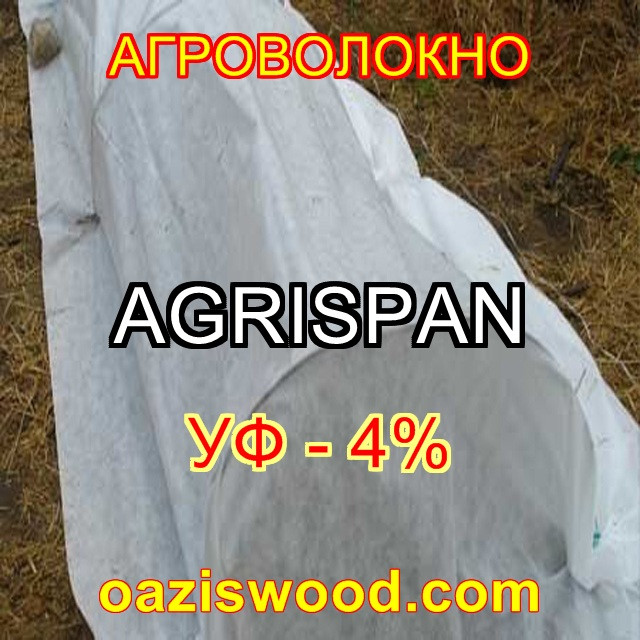Агроволокно біле 6.35х50м 40г/кв. м UV-P 4% AGRISPAN-АГРИСПАН Польська якість за доступною ціною.