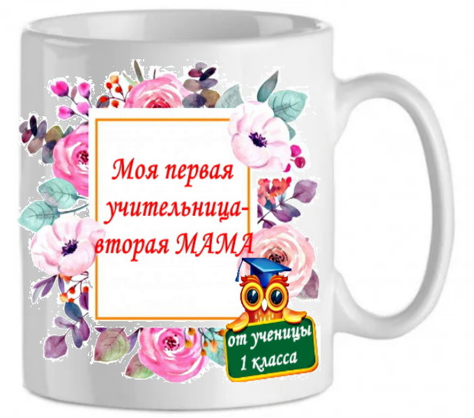 Перша вчителька друга Мама