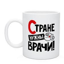 Чашка для лікаря