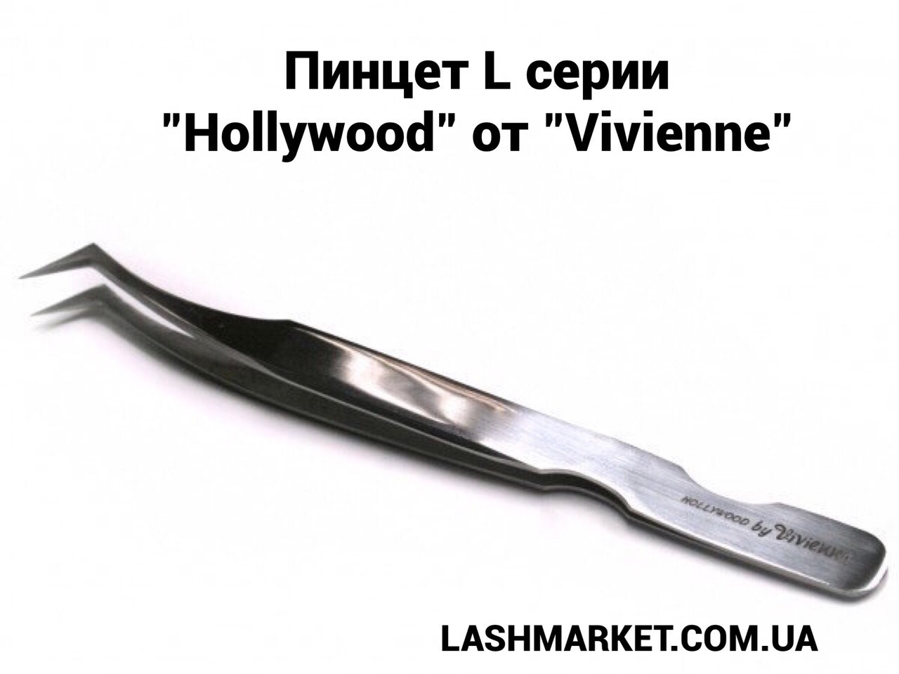 Пінцет L серії "Hollywood" від "Vivienne", дзеркальний