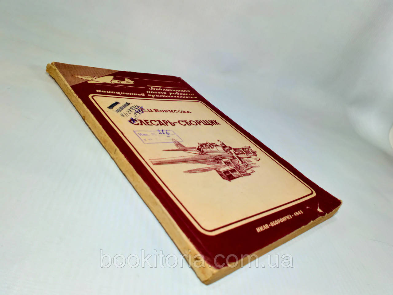 Борисова Е. Слюсар-збірник (б/у).
