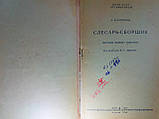 Борисова Е. Слюсар-збірник (б/у)., фото 4