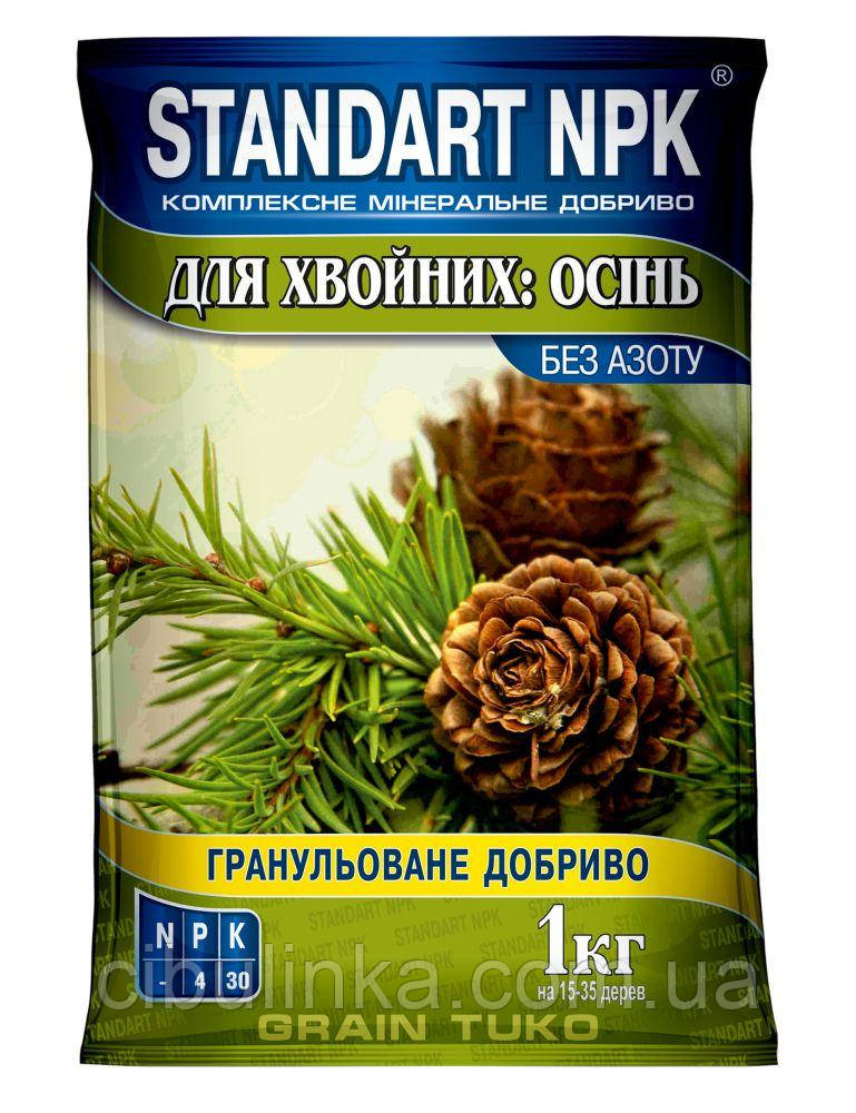 Добриво Standart NPK для хвойних (осінь) 1 кг