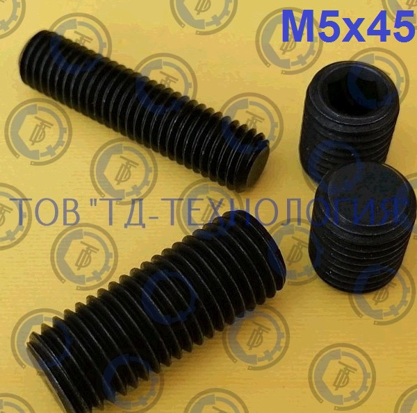 Гвинт установлювальний М5х45 DIN 913, ГОСТ 11074-93, ISO 4026.