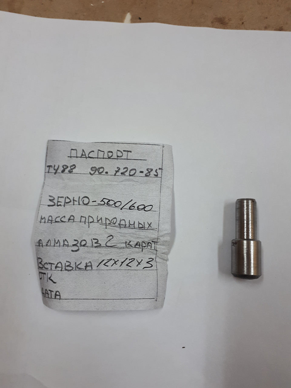 Алмазний олівець 3908-0074 вик. В тип 02 (прир.) 1,0 карат ГОСТ 607-75 (Терек)