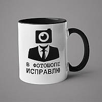 Чашка для фотографа "В фотошоте исправлю"