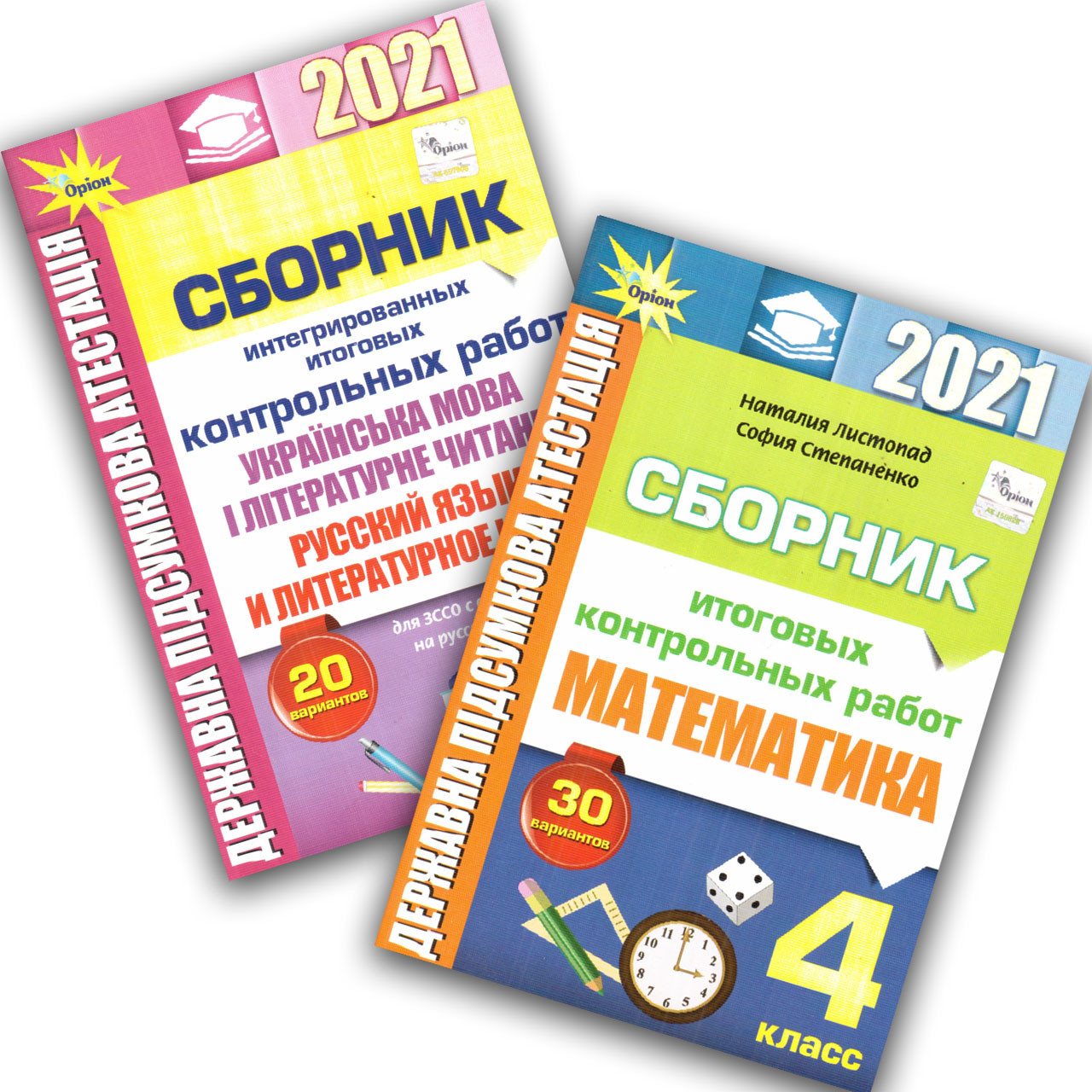 ДПА 4 клас 2021 Комплект Русский язык обучения Авт: Листопад Н. Пономарева К. Изд: Оріон
