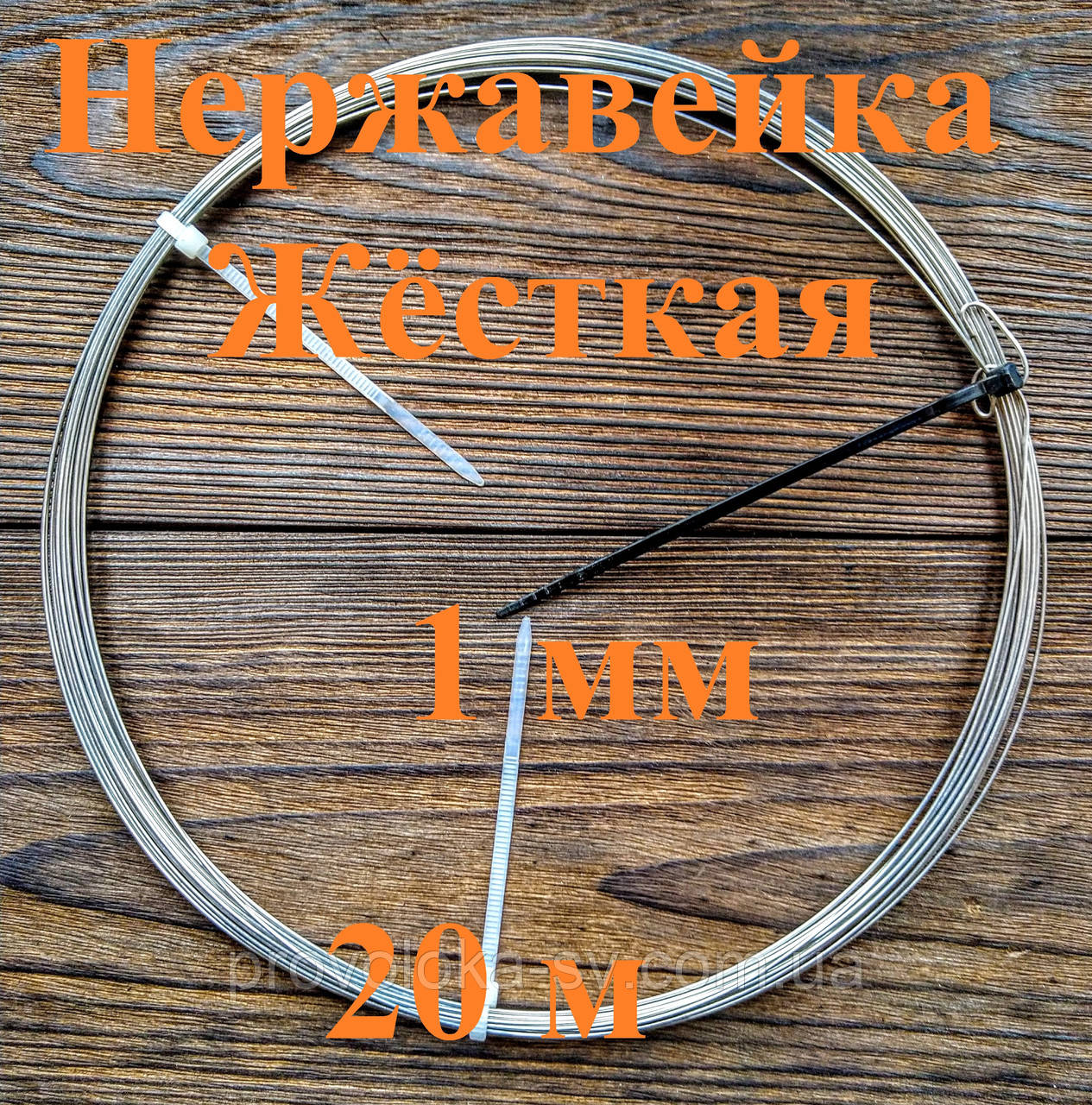 Дріт нержавіючий жорсткий 1 мм 20 метрів