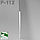 Плоский алюмінієвий плінтус прихованого монтажу (під штукатурку) Sintezal P-112, 100х2х2500мм. Анодований, фото 7