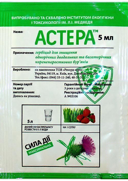 Астера 5 мл, оригінал