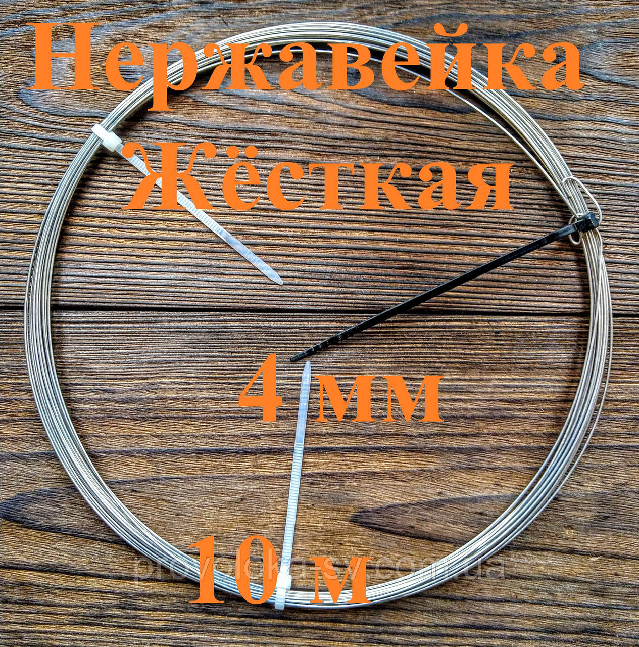 Дріт нержавіючий жорсткий 4 мм 10 метрів