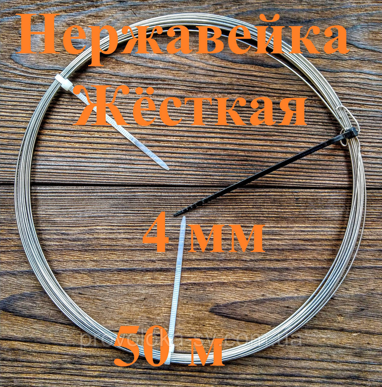 Дріт нержавіючий жорсткий 4 мм 50 метрів, фото 1
