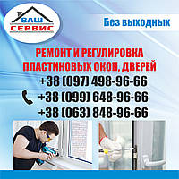 Регулювання металопластикових вікон і дверей в Ужгороді