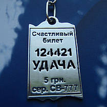 Срібна підвіска-брелок "Щасливий квиток", 5 грамів, фото 2