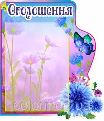 Стенд "Оголошення", фото 1