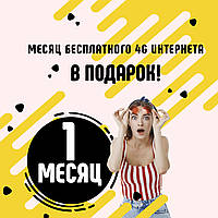 Даруємо безкоштовний інтернет кожному!