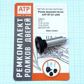 Ролик верхньої петлі бокових зсувних дверей Renault Trafic