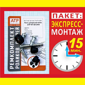 Посилені центральні ролики бокових зсувних дверей Opel Vivaro / Опель Віваро