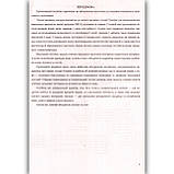 ЗНО 2024 Історія України Збірник тестових завдань Авт: Панчук І. Вид: Підручники і Посібники, фото 2