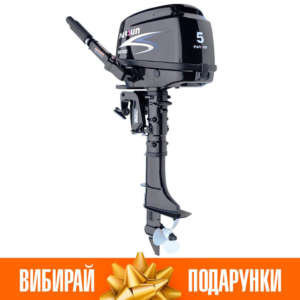 Човновий мотор Parsun F5BMS (5 л.с., короткий дейдвуд)