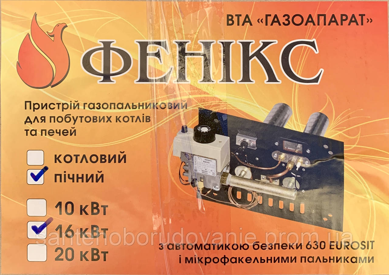Газопальниковий пристрій Фенікс пічне 16 квт