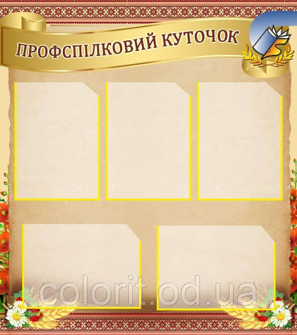 Профспілковий вісник